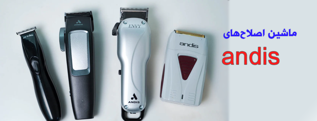 andis