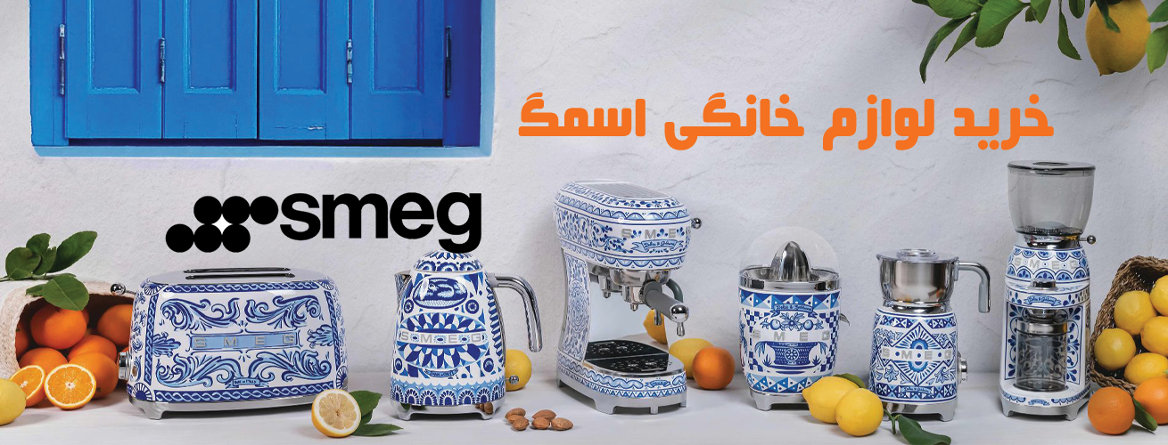 SMEG